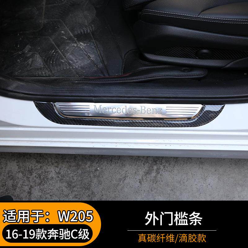 适用于14-20款奔驰C级GLC级W205外门槛条真碳纤内饰改装