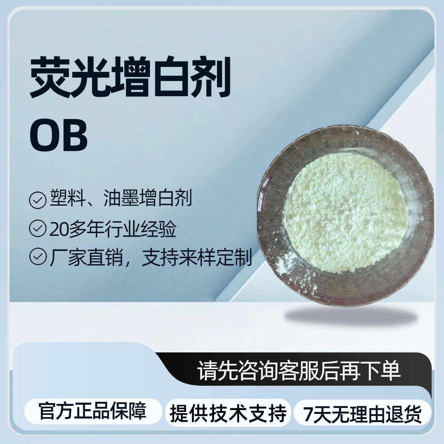 油性油墨油漆超细荧光增白剂OB-T增艳环保
