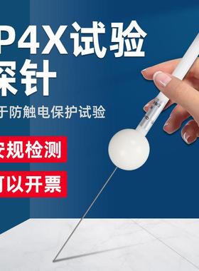 IP4X试验探针IP40试验探针D型试验探棒IEC61032试具D型试验针