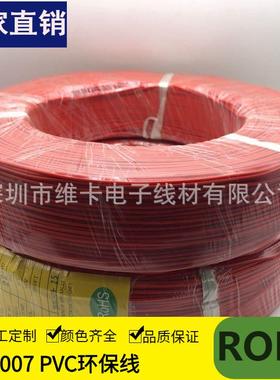 1007#24AWG卷线1.4mm环保纯铜镀锡电子线PVC绝缘连接线焊接导线径