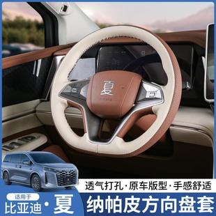 比亚迪夏方向盘保护套真皮手缝塞边内饰改装 专用全包透气汽车把套