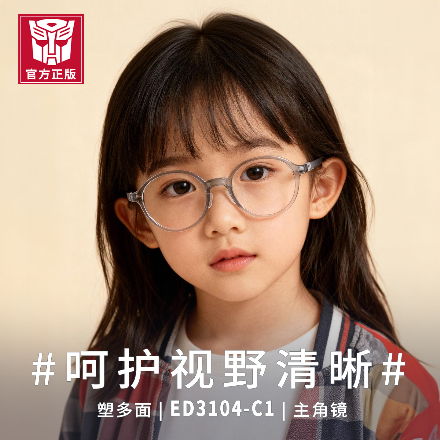 美国正版授权变形金刚儿童圆框近视眼镜框专业配防控镜片ED3104