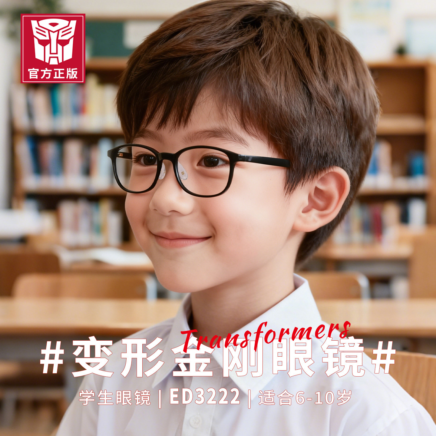 美国正版变形金刚方框儿童近视矫正眼镜架6-10岁配防控镜片ED3222