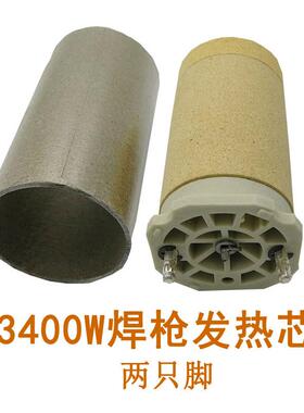 3400W热风挤出式塑料焊枪配件3300发热芯加热管（两脚方头)