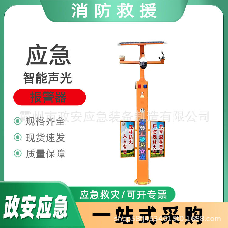 应急智能声光报警器自动应急响应警示器户外远距离覆盖提示器