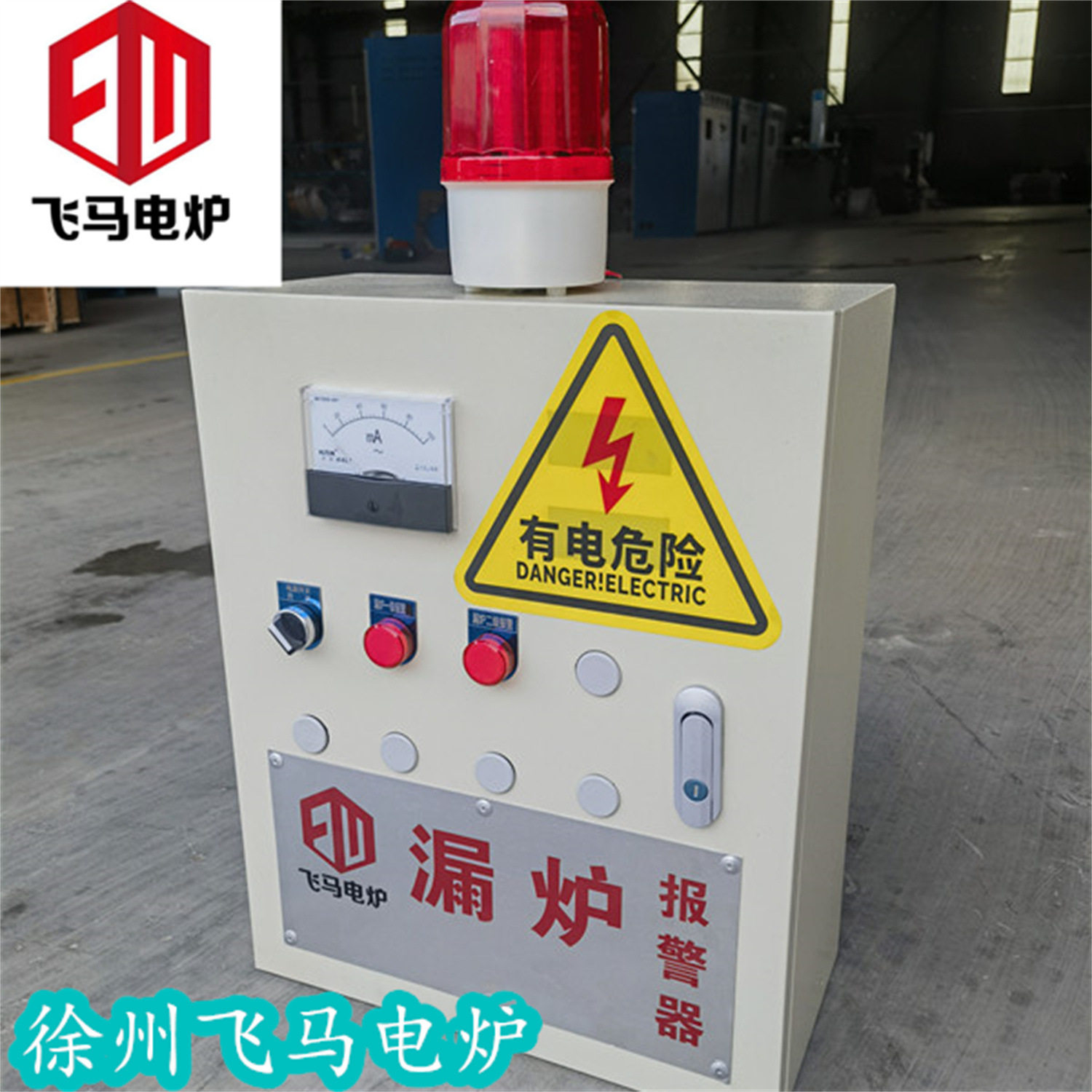 飞马中频炉报警器漏炉报警器中频炉水流量差报警系统水温电缆配件