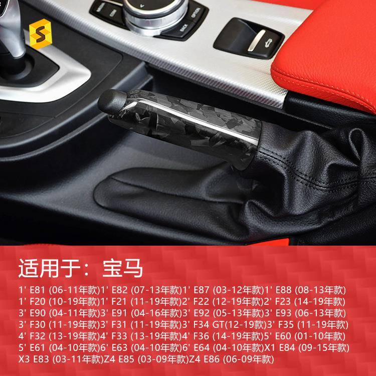 适用于宝马全系F20F30E60E90碳纤维锻造纹手刹套内饰改装手刹