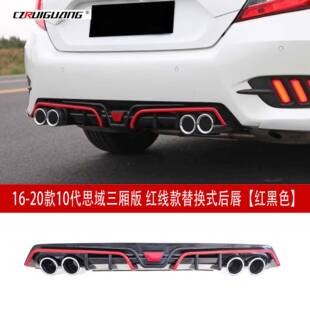 适用于16-20款十代思域三厢版改装后扰流板替换式后包围后唇尾喉