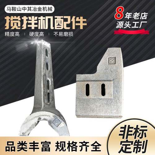 徐州同一搅拌臂混凝土搅拌机配件衬板叶片刮板拌叶耐磨件直销