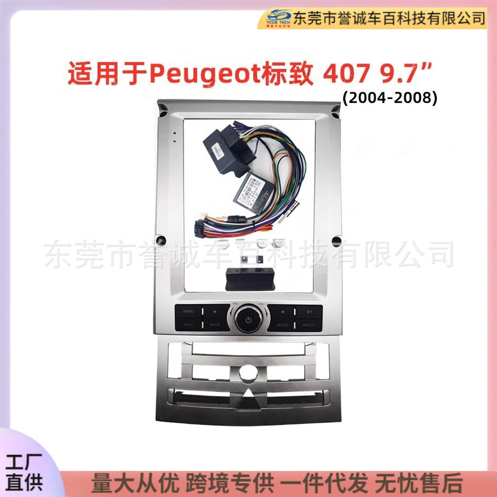 适用于标致Peugeot407中控DVD面板改装安卓导航面框百变套框架