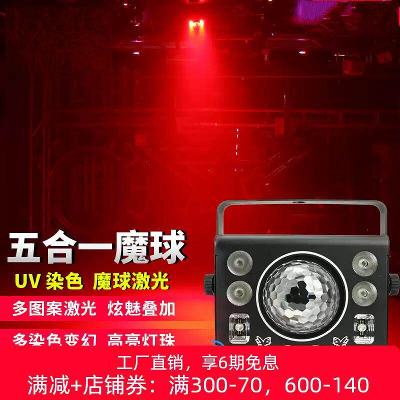 舞台灯光ktv气氛灯声控七彩魔球灯舞厅旋转彩灯线条魔球五合一