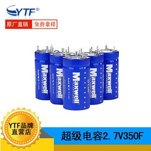 超级电容2.7V350F储能法拉电容6串可组16V58F模组汽车整流器