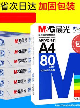 A4列印纸500张影印纸70g整箱批8包80ga四白纸100张彩色草稿纸青秋