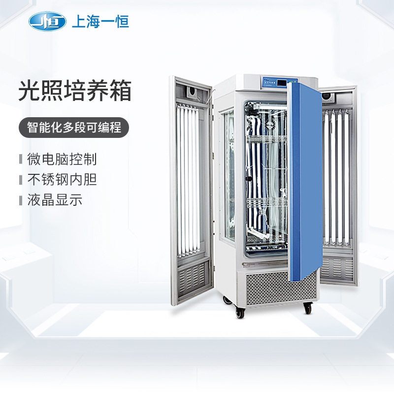上海一恒MGC100PMGC250P光照培养箱植物培育箱环境模拟微生物箱