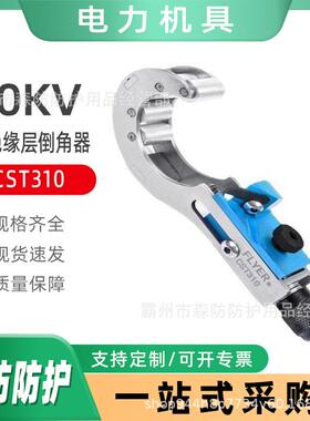 电力线缆施工倒角器10KV主绝缘层倒角器CST310多功能断层倒角机