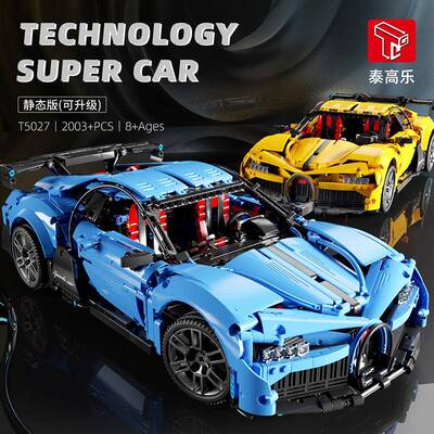 泰高乐T50271:10遥控积木拼装跑车男孩玩具模型可升级遥控车益智
