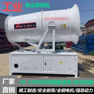 雾炮机全自动工业型雾炮机60M80M100M降温除尘牵引雾炮机