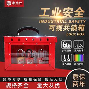 可视化安全锁具箱便携式手提箱多人管理钥匙储放装置集群共锁箱