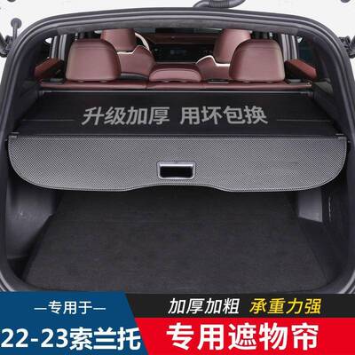 适用于索兰托/狮跑NQ5/KX5/KX7/EV6赛图斯seltos后备箱遮物帘隔板