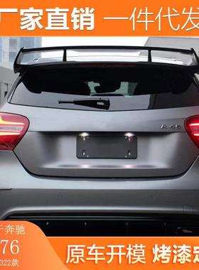 适用13-18款奔驰A级W176尾翼A180A200两厢改装AMGA45尾翼顶翼