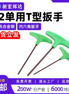 铬钒合金钢古铜色S2单用T型内六角扳手加硬加长塑胶手柄T2.5T3T10