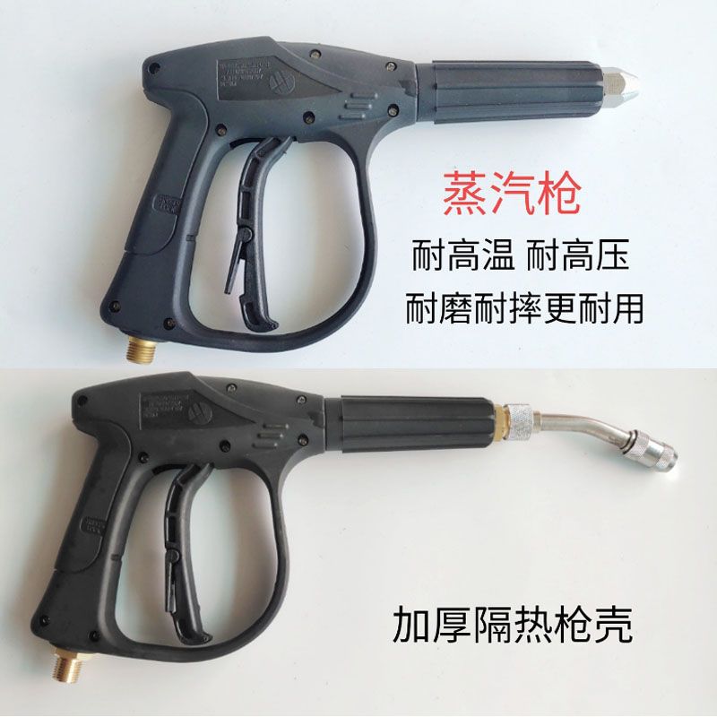 耐高温高压蒸汽机洗车机洗车水枪消毒洗家电清洁喷枪蒸汽清洗枪头