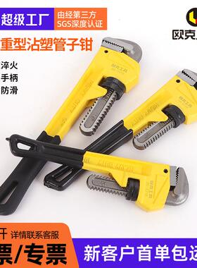 欧克快速管钳子12寸14寸管子钳重型管钳手动水管钳美式沾塑24寸