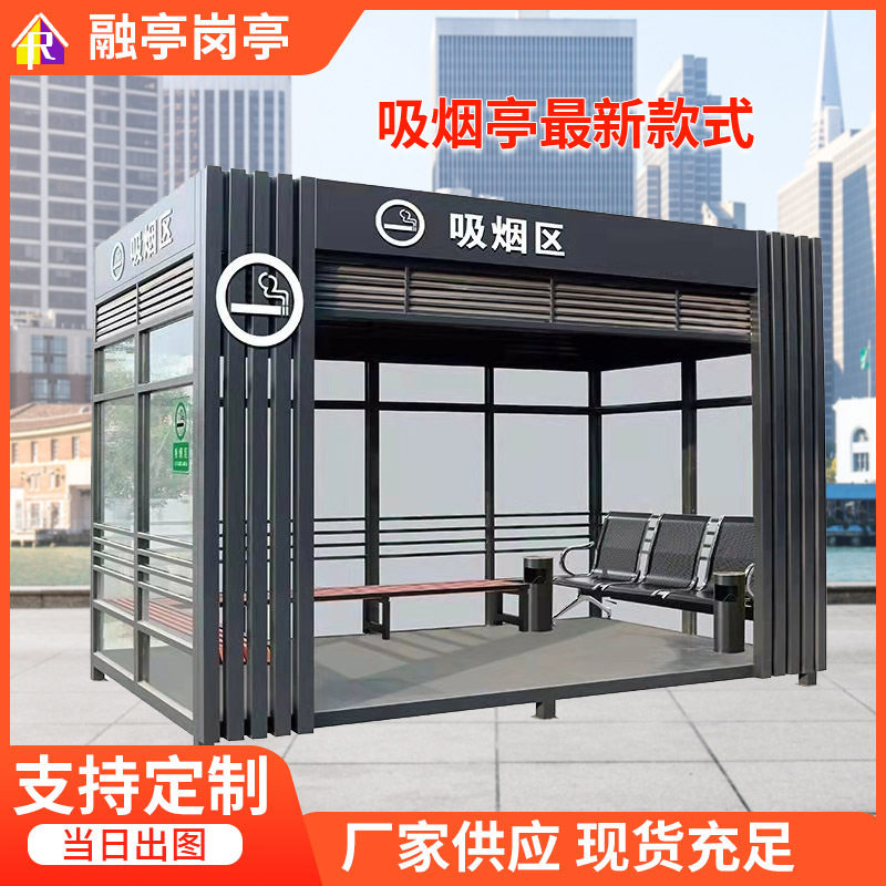 成品吸烟亭室外吸烟亭结构玻璃吸烟室装配式吸烟亭