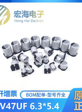 SMD贴片铝电解电容47UF16V6.3*5.4贴片电容器VT全系列现货供应