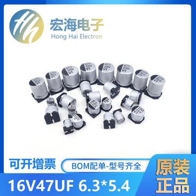 SMD贴片铝电解电容47UF16V6.3*5.4贴片电容器VT全系列现货供应