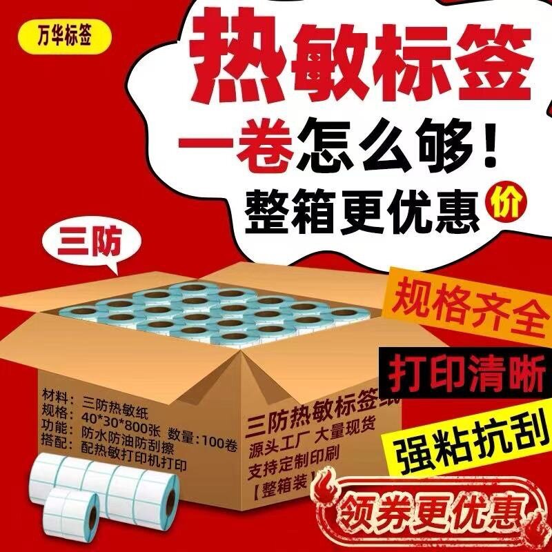 三防折叠热敏标签纸100x100不干胶打印纸100150e邮宝快递条码