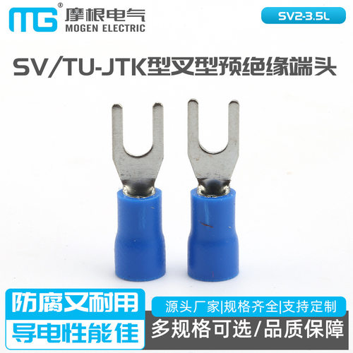 SV2-3.5L SVL2-3.5 SV TU-JTK型叉型预绝缘端头UT型端子线鼻子S