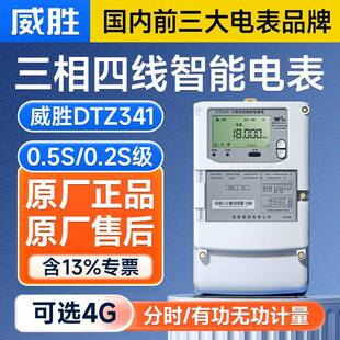 电度表 380V互感式 长沙威胜DTZ341三相四线智能电表0.5S级3 220