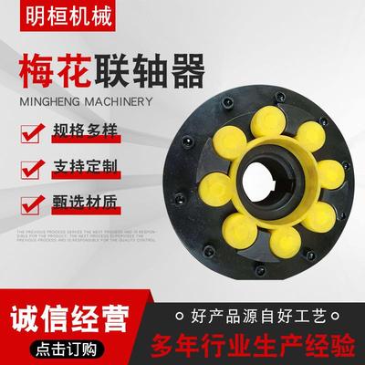 供应ML梅花联轴器聚缘脂弹性LM梅花联轴器弹性体联轴器