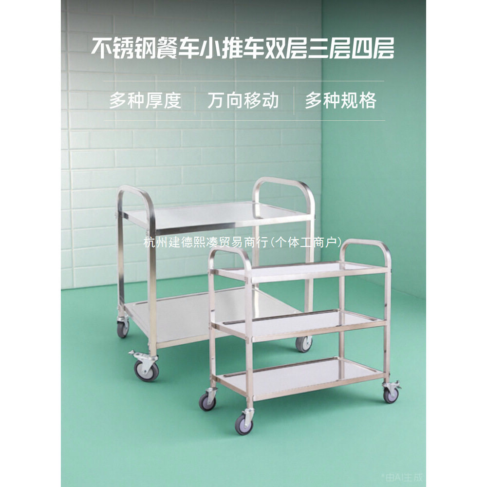 不锈钢餐车304酒店送餐车小推车商用餐厅移动手推车上菜推车多层