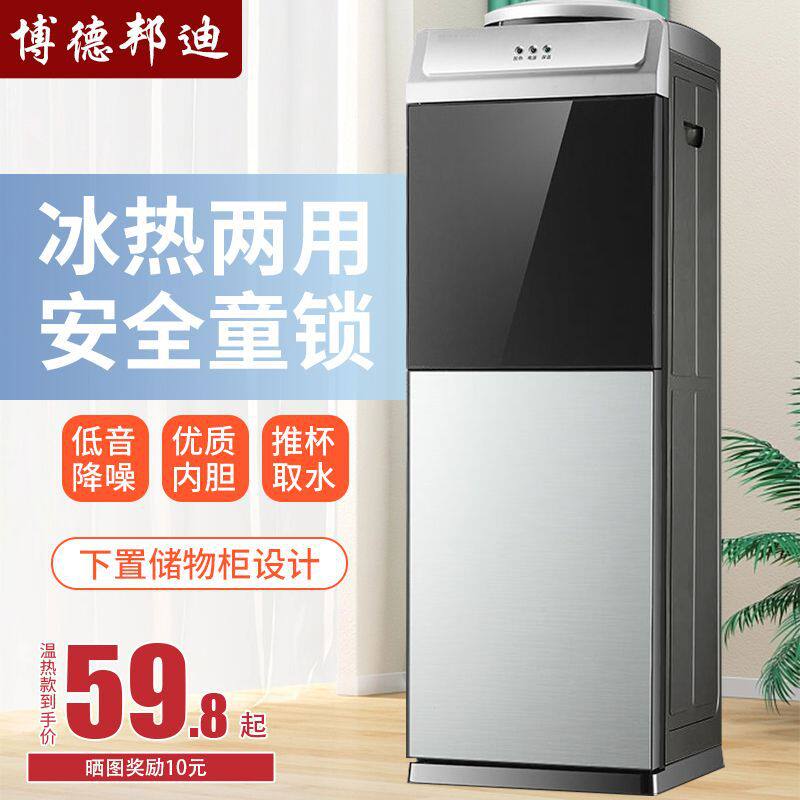饮水机立式冷热家用制冷制热迷你小型台式办公室落地式桶装水新款