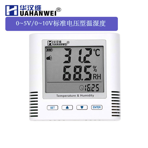 工业温湿度变送器模拟量信号标准电流4~20mA/0~5V10V电压