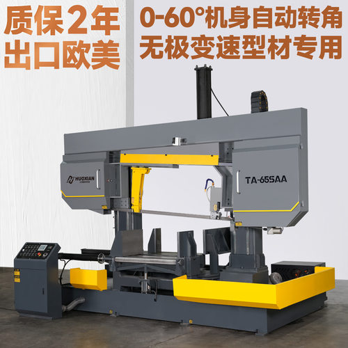 火线锯床液压半自动机身自动转角60度高低头型材专用大型带锯床