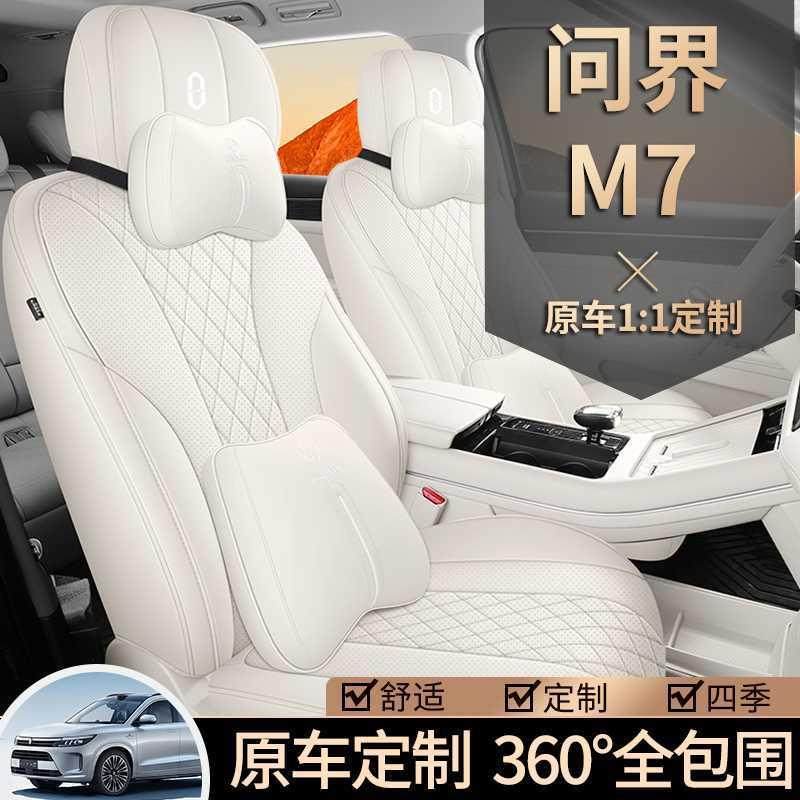 问界M7专用全包围汽车坐垫四季通用通风透气座椅套内饰改装座垫,机械设备,其他机械设备,淘宝优惠券,粉丝福利购,淘宝优惠卷