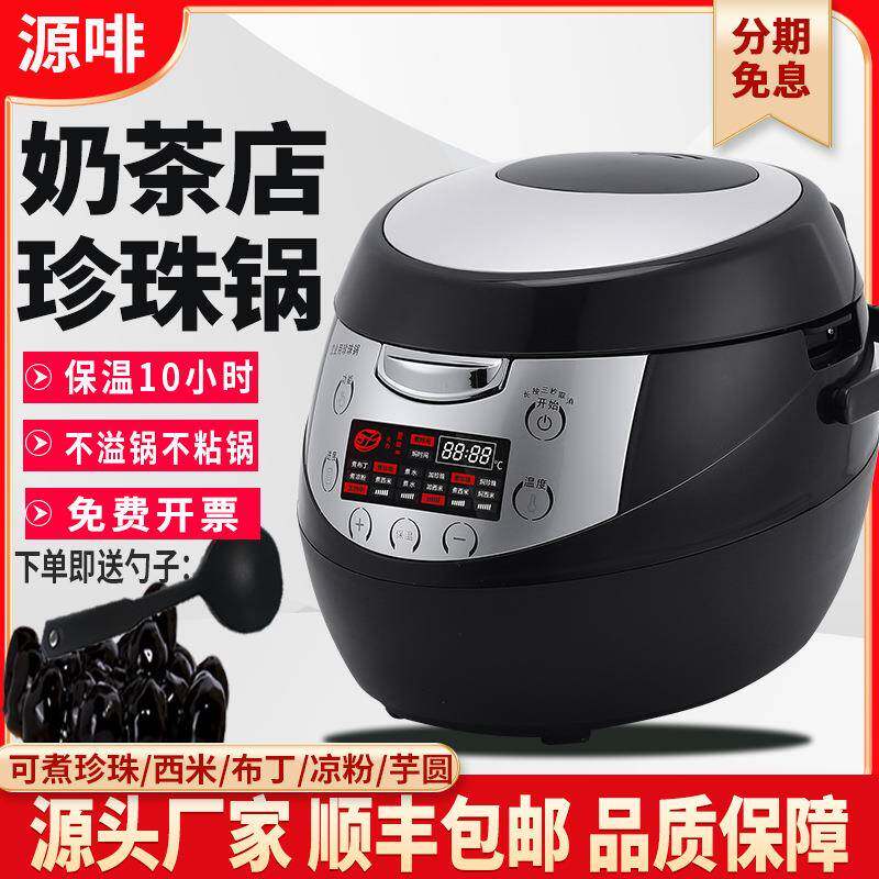 源啡煮珍珠锅商用奶茶店营业用专用全自动珍珠机黑糖挂壁智能保温