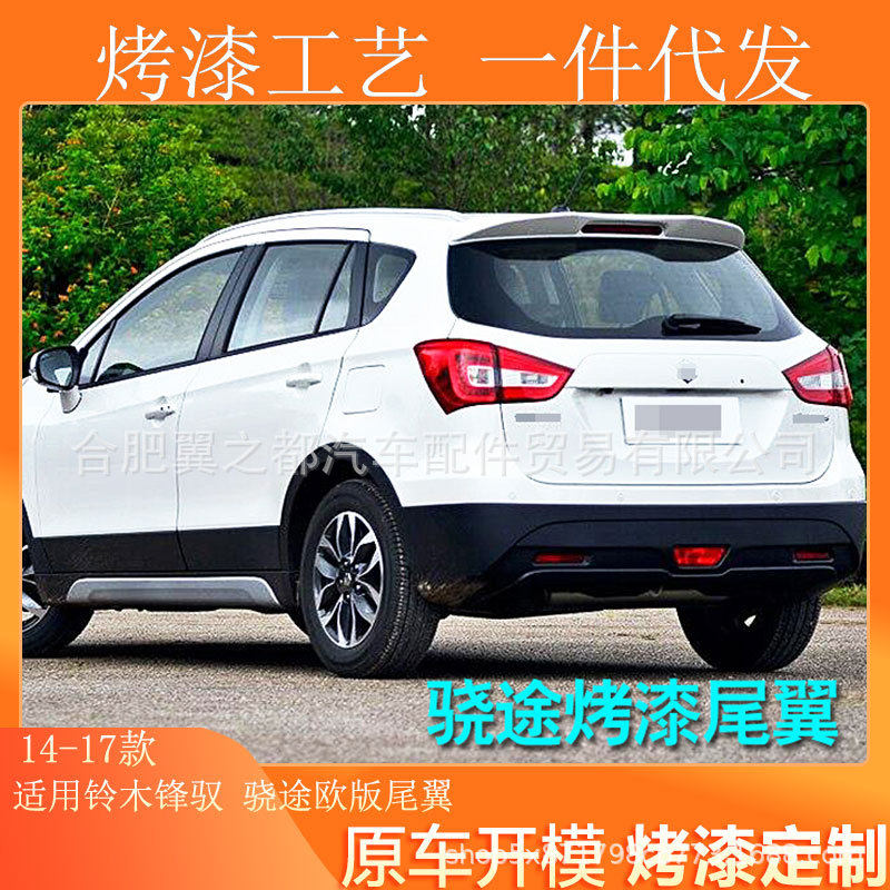 适用于锋驭烤漆尾翼骁途专用尾翼改装锋驭欧版尾翼骁途烤漆尾翼