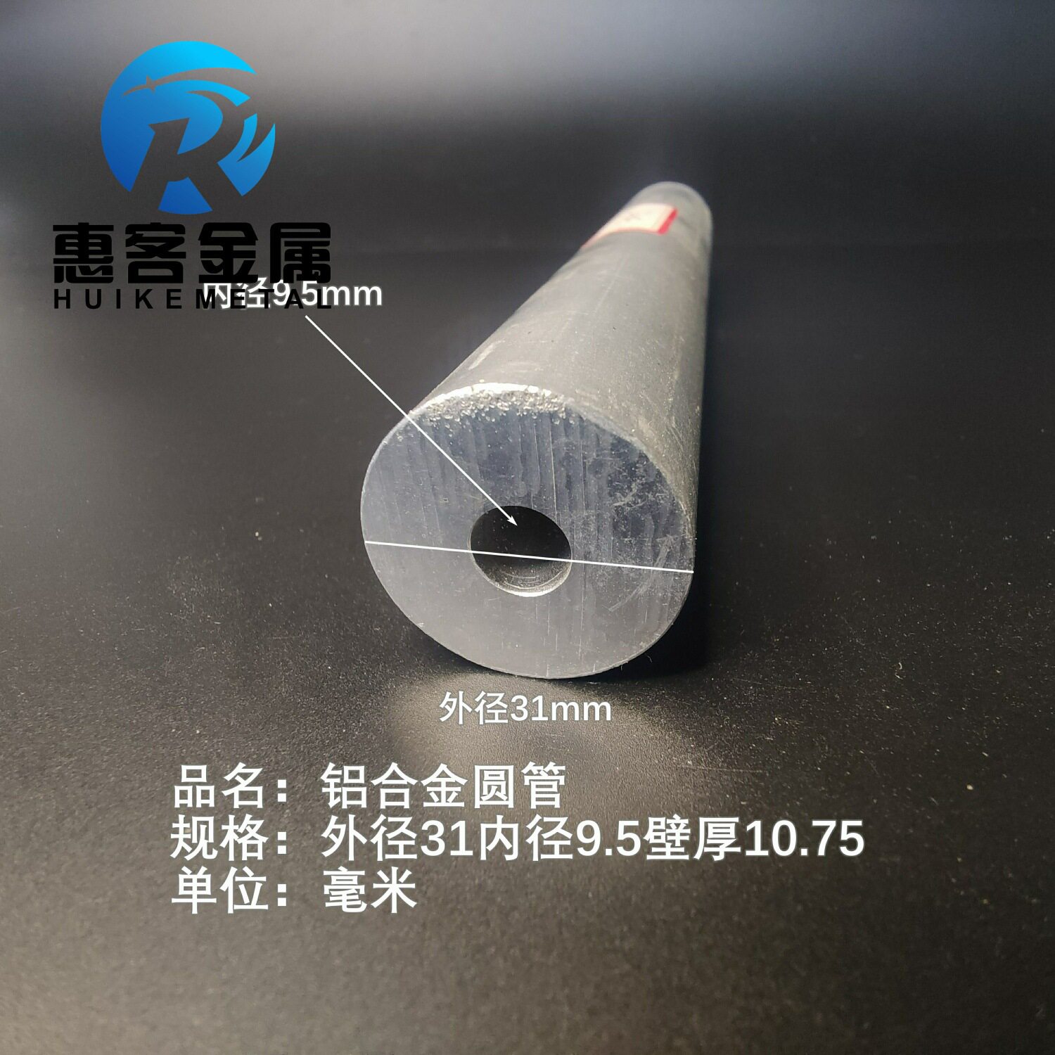 6063空心铝管外径31内径9.5壁厚10.75铝合金管铝圆管硬质空心管薄