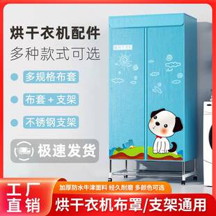 干衣机布罩通用外罩套烘干机方形外罩布套架子家用烘衣机罩子配件