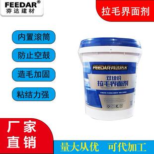 瓷砖背胶双组份拉毛界面剂室内外墙砖大板岩板墙面材料防水