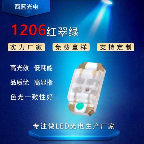 1206灯珠贴片led1206红翠绿灯双色灯珠侧面发光超高亮发光二极管