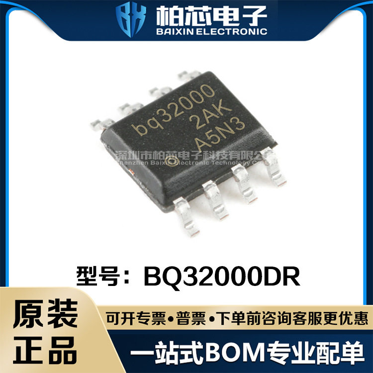 BQ32000DRBQ32000SOIC-8时钟/定时实时时钟芯片ic原装现货