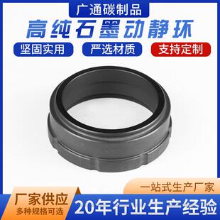 石墨环碳环石墨动静环机械密封环供应旋转接头配件