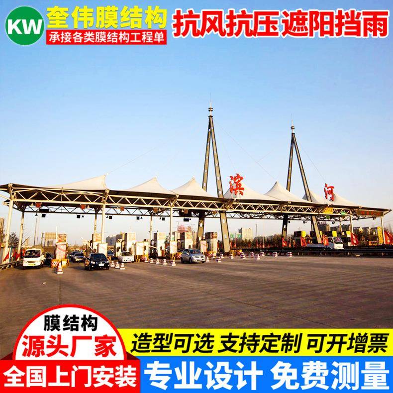设计大跨度钢架膜结构收费站顶棚公路景观张拉膜收费站雨篷遮阳蓬