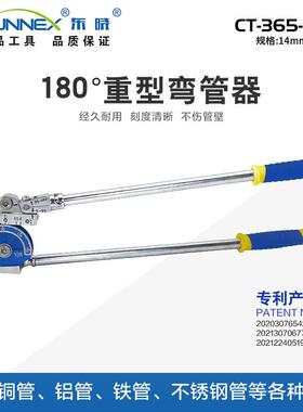 CT-365-09180°重型弯管器手动弯管器14钢管省力折弯弯管器