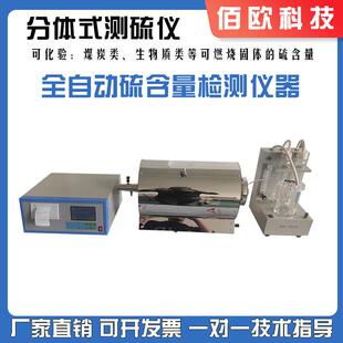 分体汉显测硫仪快速全自动智能定硫仪煤炭硫含量检测化验仪器